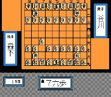 Shougi Meikan '93 (Japan) screen shot game playing